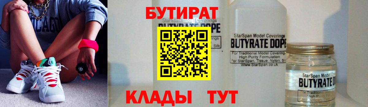 БУТИРАТ оксибутират  Вход с VPN  Красный Сулин 