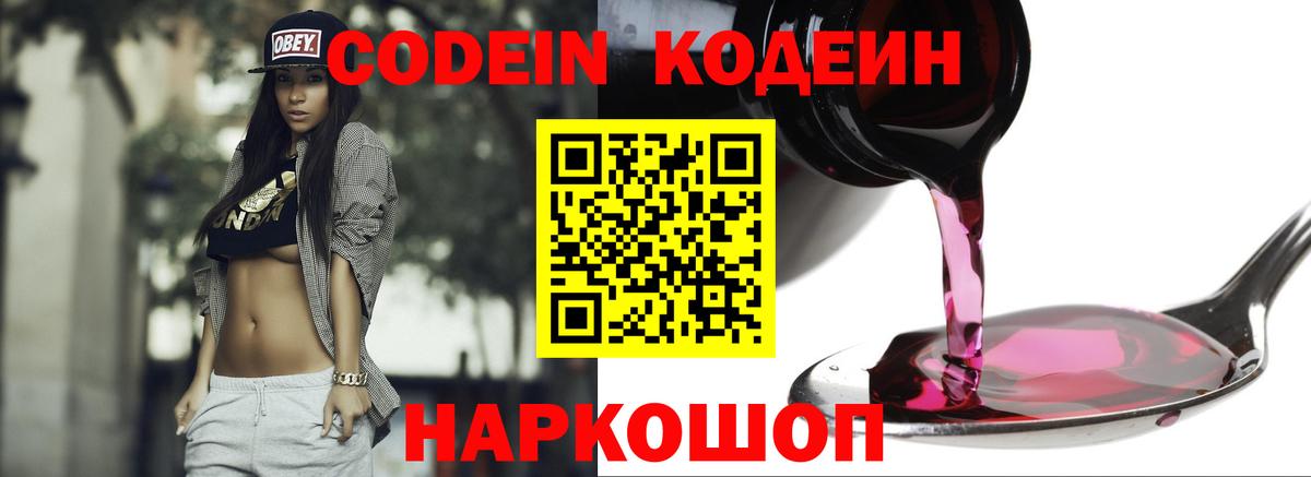 Codein напиток Lean (лин)  Вход с VPN  Красный Сулин  Codein напиток Lean (лин) 