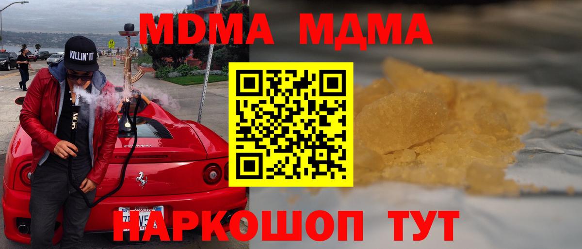 MDMA crystal  Вход с VPN  МДМА  Красный Сулин 