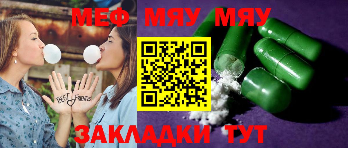 купить  цена  МЕФ  Вход с VPN  Красный Сулин  МЕФ мука  МЯУ-МЯУ mephedrone 