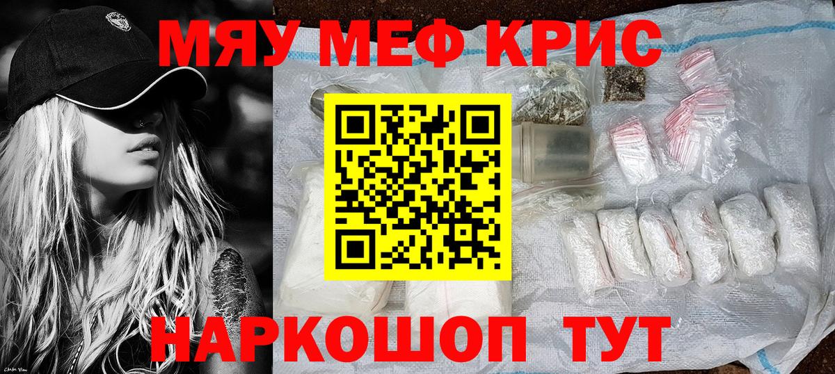 МЕФ кристаллы Красный Сулин