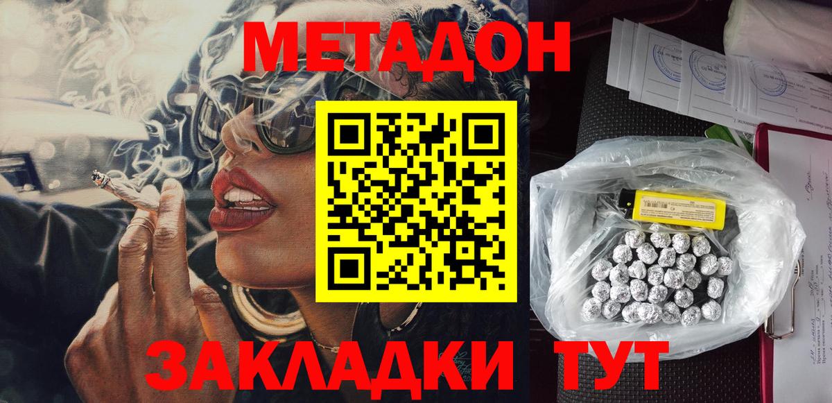 МЕТАДОН кристалл Красный Сулин
