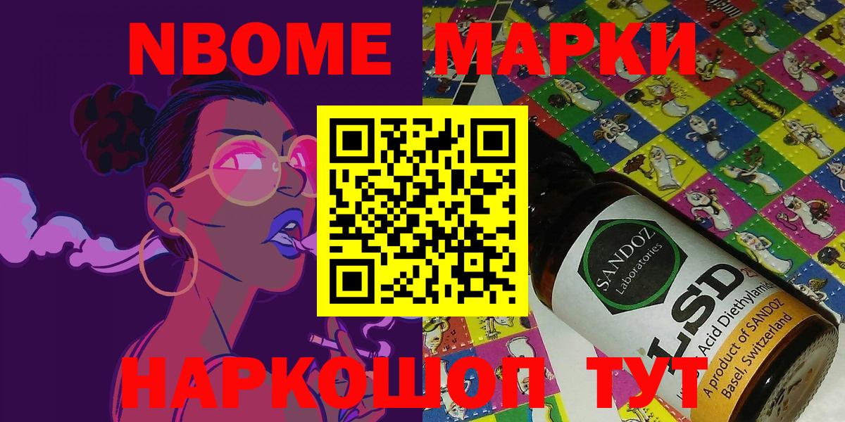 Марки N-bome 1,5мг Красный Сулин