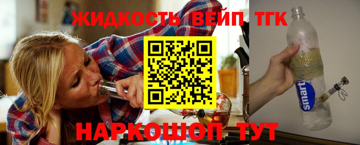Красный Сулин  ТГК вейп с тгк  Дистиллят ТГК вейп  Вход с VPN 